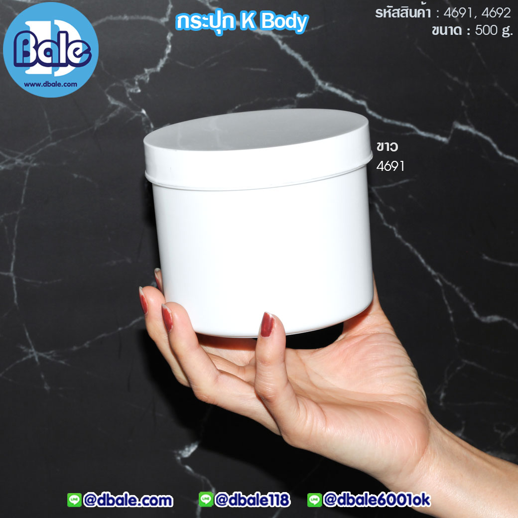 kbody 500g. กระปุกครีมKbody สี ขาว ใส 500g.